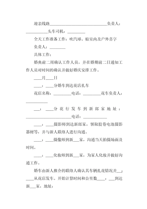 婚礼公司制作的婚礼策划书