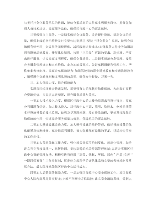 精编之机关后勤工作计划范文.docx