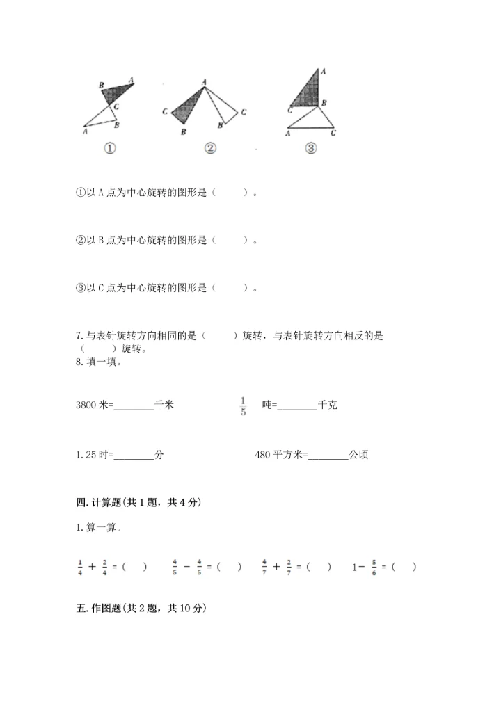 人教版五年级下册数学期末测试卷附精品答案.docx