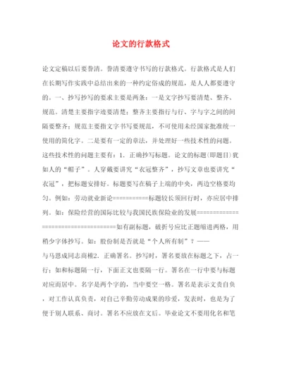 2022论文的行款格式.docx