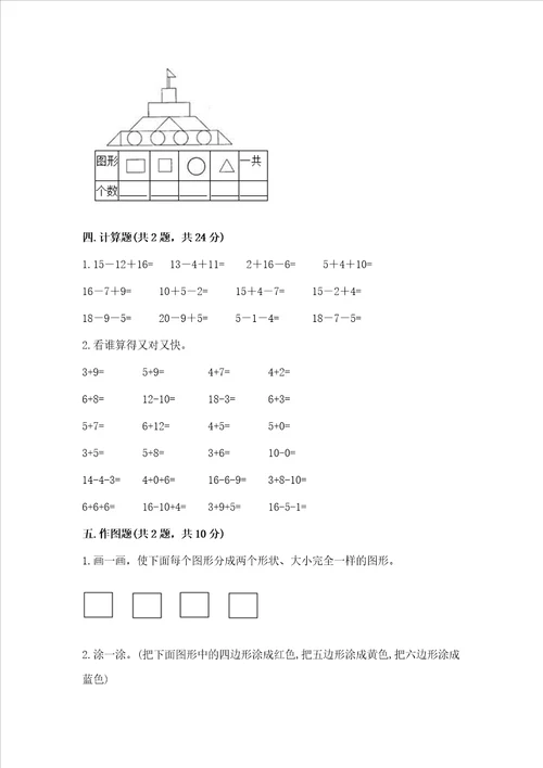 小学一年级下册数学期中测试卷附参考答案黄金题型