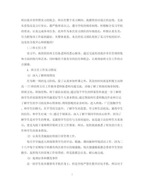 精编之师范生教育实习个人工作总结范文.docx