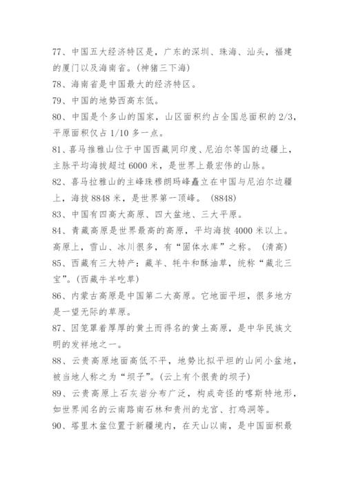 中国地理基础常识大全.docx