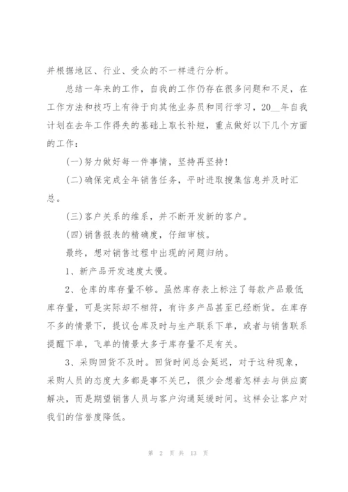 销售内勤年度工作述职报告【5篇】.docx