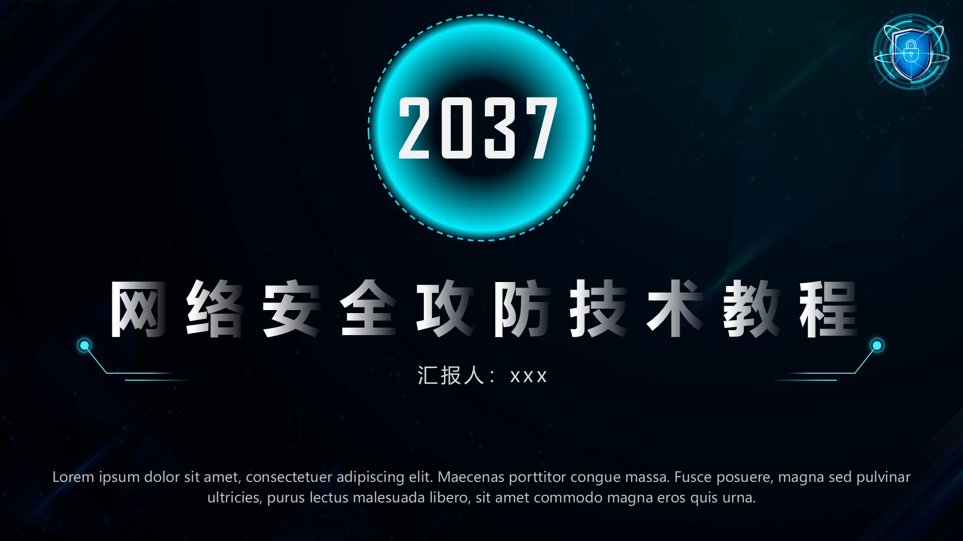 蓝色 科技风 网络安全攻防教程 网络安全PPT