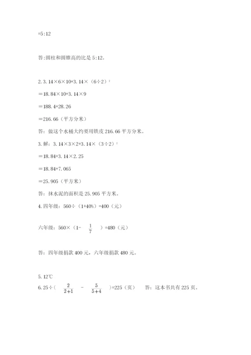 冀教版六年级下册数学 期末检测卷审定版.docx