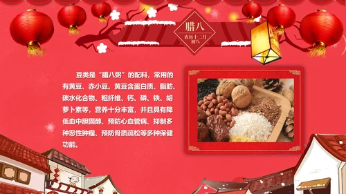 红色喜庆传统节日腊八节由来PPT课件