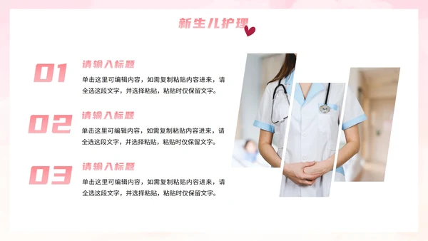 卡通插画产科护理主题科普PPT模板