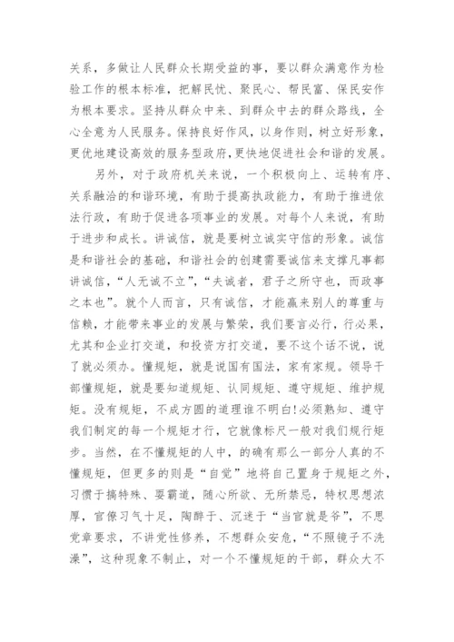 学习讲诚信、懂规矩、守纪律心得体会.docx