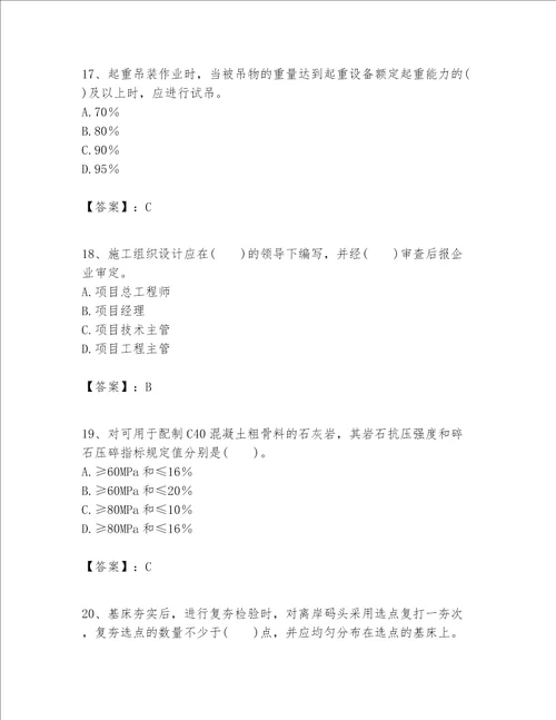 一级建造师之一建港口与航道工程实务题库附参考答案巩固