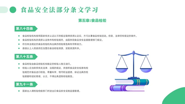 绿色简约风解读食品安全法培训课件全国食品安全法宣传周