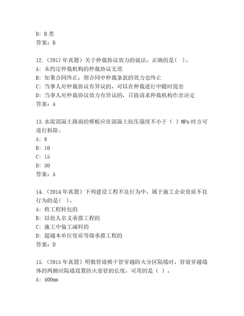 精心整理国家二级建造师考试最新题库精品及答案