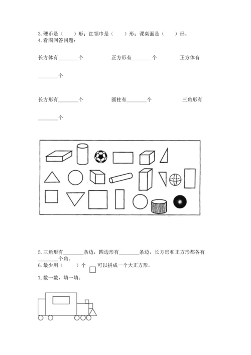 苏教版一年级下册数学第二单元 认识图形（二） 测试卷含答案【名师推荐】.docx