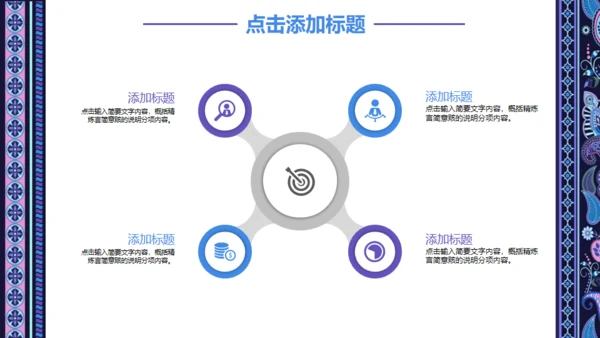 民族古典艺术讲堂教学培训通用PPT课件模板