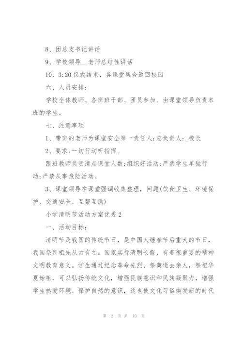 小学清明节活动方案优秀5篇.docx