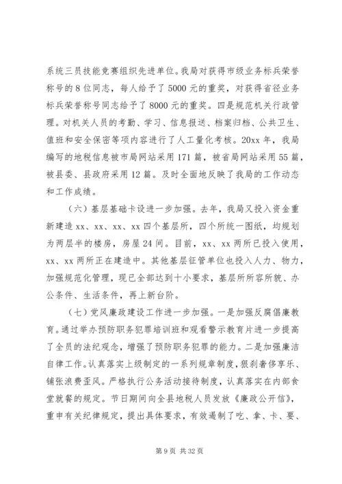 地税工作心得体会 (2).docx