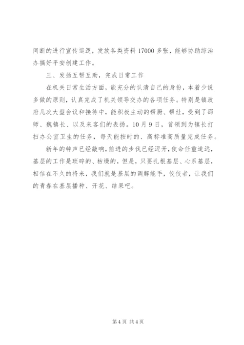 司法助理员的年终工作总结范文.docx