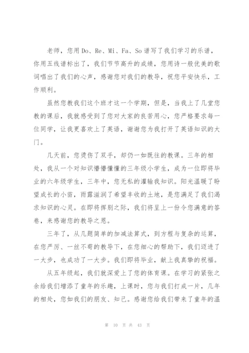 小学生给老师的毕业赠言(13篇).docx