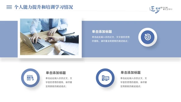 蓝色简约商务微粒个人岗位竞聘工作述职工作总结PPT竞聘1