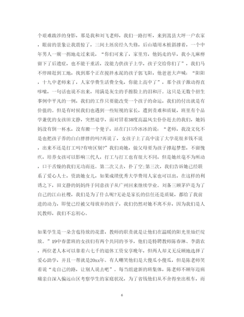 精编教师不忘初心心得体会范文.docx