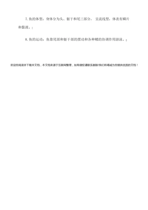 2022人教版八年级上册生物复习提纲071055.docx