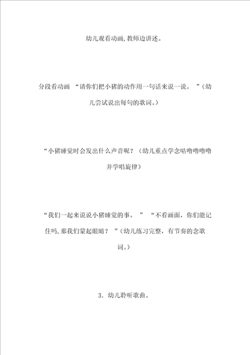艺术教案：小猪睡觉