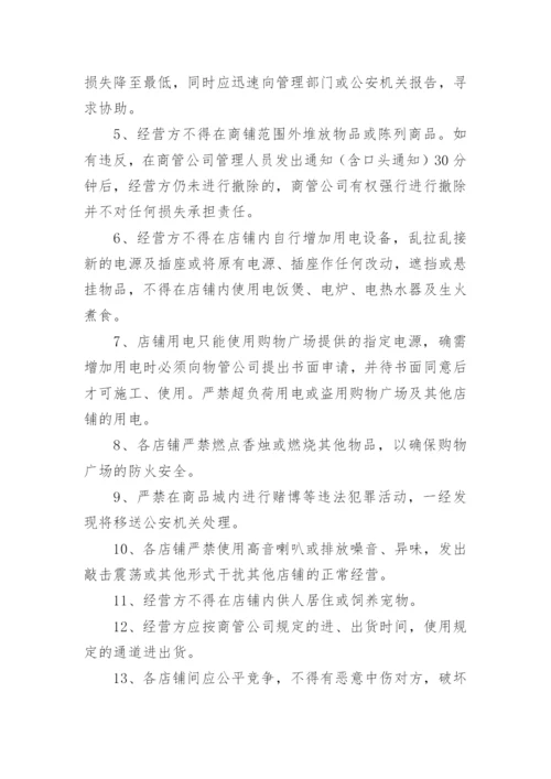 商场管理制度_2.docx