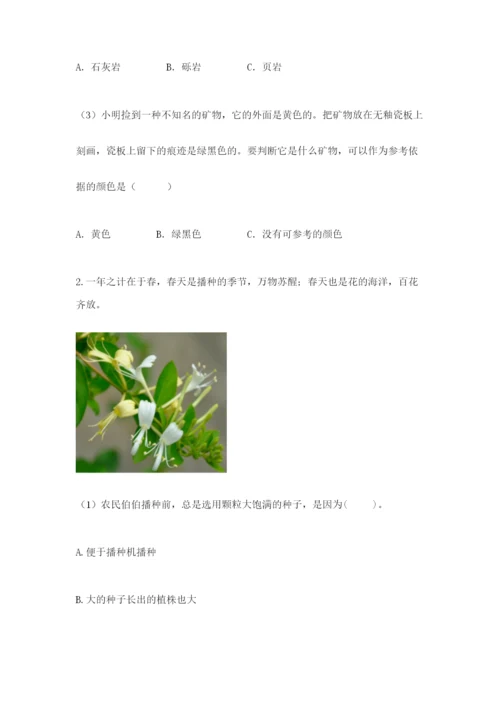 教科版四年级下册科学第三单元岩石与土壤测试卷附参考答案（精练）.docx
