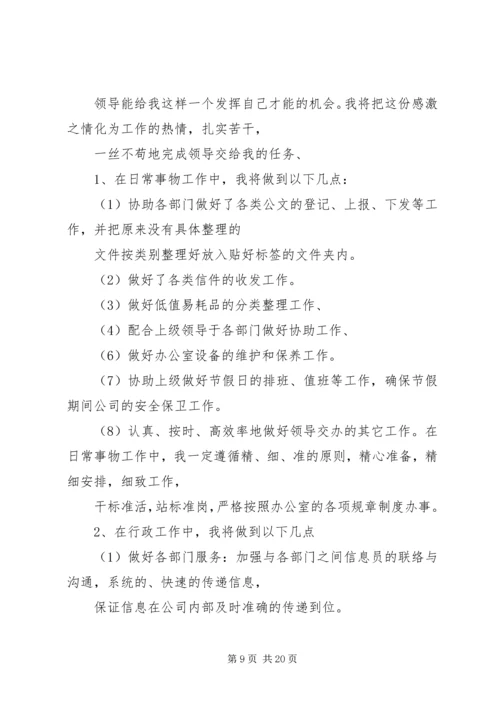 篇一：办公室文员工作计划.docx