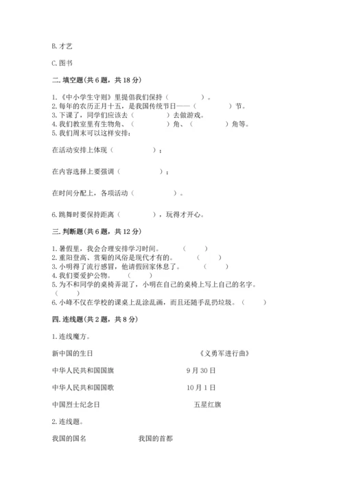 新部编版二年级上册道德与法治期中测试卷含答案（能力提升）.docx