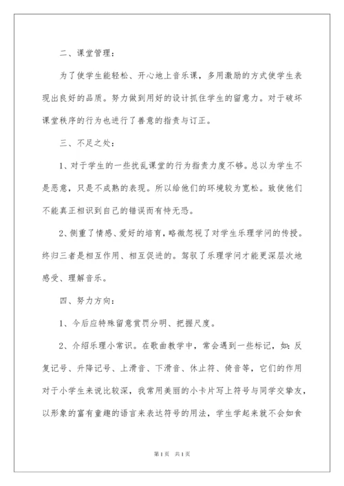 2022五年级音乐教学工作总结_3.docx