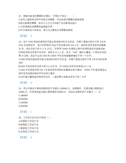 2022年河北省银行招聘之银行招聘职业能力测验自我评估提分题库A4版可打印.docx