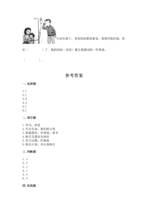 部编版三年级上册道德与法治期末测试卷【名师系列】.docx