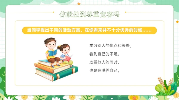 绿色小清新风学会宽容主题班会学生活动PPT国际宽容日