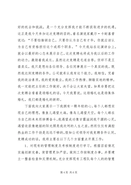 商务部主任竞聘报告 (2).docx