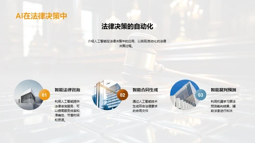 AI法学：新世界的探索