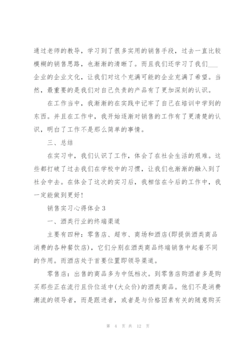 销售实习心得体会优秀范本.docx