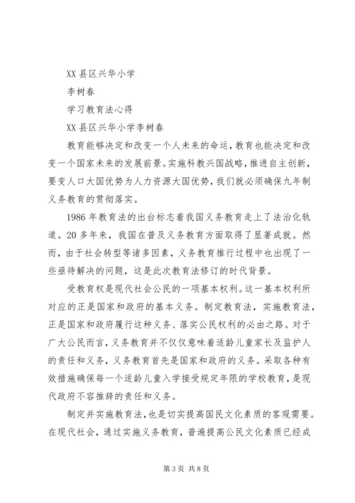 篇一：《教育法》学习心得体会.docx