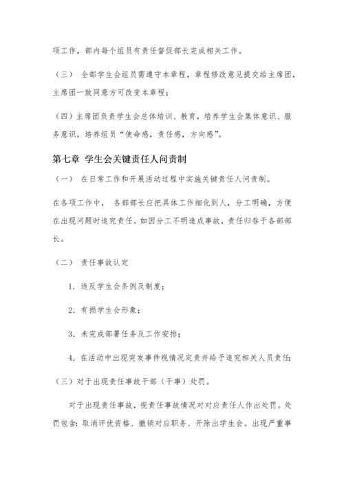 学生会标准规章核心制度.docx