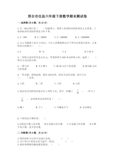 邢台市任县六年级下册数学期末测试卷附答案.docx