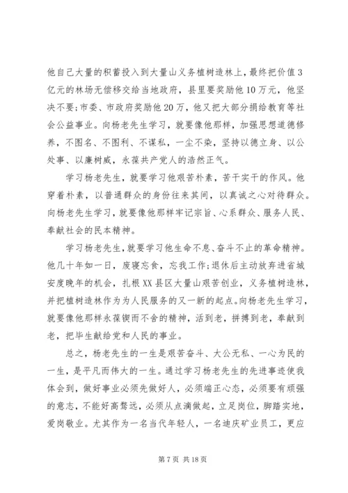 学习优秀党员事迹心得体会 (6).docx