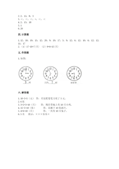 人教版一年级上册数学期末测试卷带答案（综合题）.docx