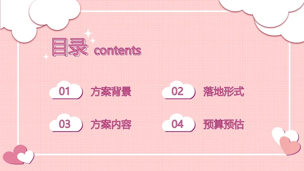 情侣漫画风格粉色PPT模板