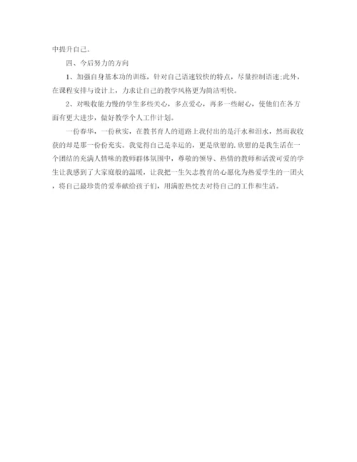 精编之高校教师个人工作总结结尾范文.docx