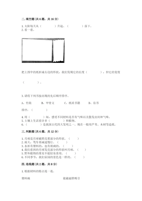 教科版二年级上册科学期末测试卷及答案一套.docx