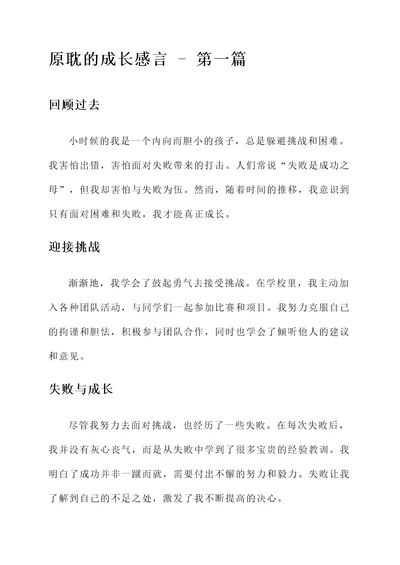 原耽的成长感言