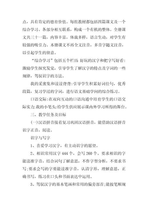 小学语文教师教学工作计划