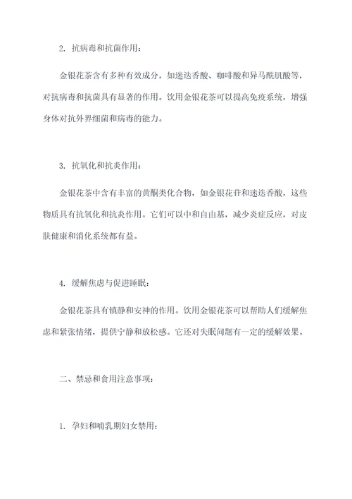 金银花茶的功效和作用与禁忌