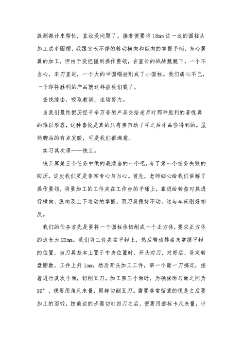 金工实习自我总结最新十篇