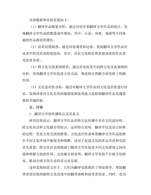 跨文化视野下的翻译文学与文化传播